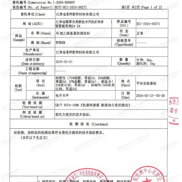 达州重防腐地坪,达州超强耐腐蚀涂料产品图3
